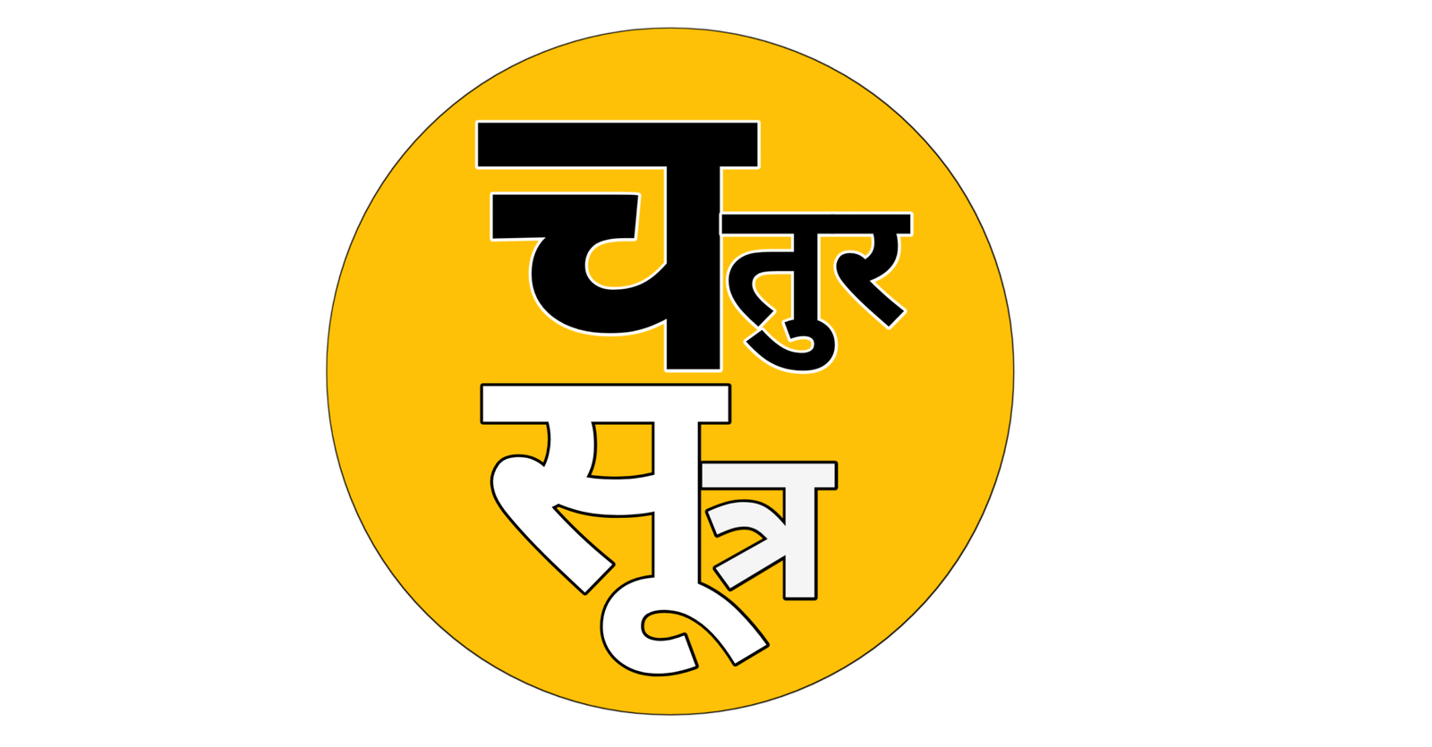 Chatur Sutra
